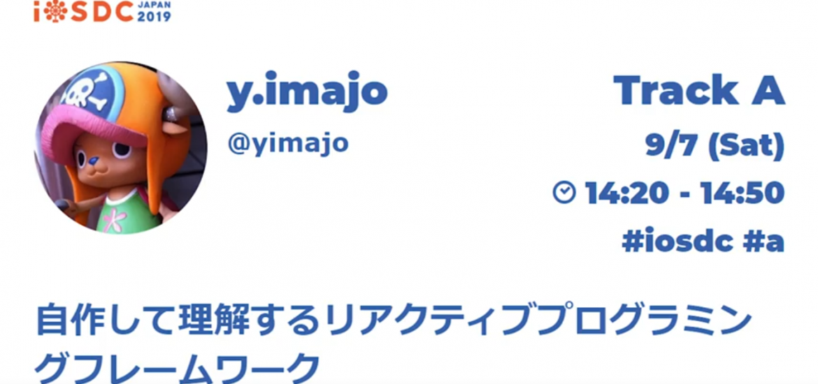Iosdc19で 自作して理解するリアクティブプログラミングフレームワーク というタイトルで登壇しました 株式会社キュリオシティソフトウェア
