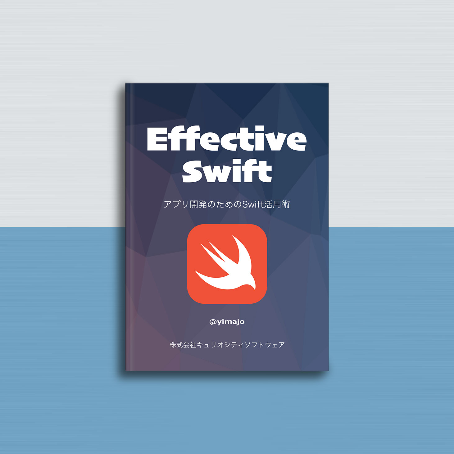 Effective Swiftという本をリリースしてました – 株式会社